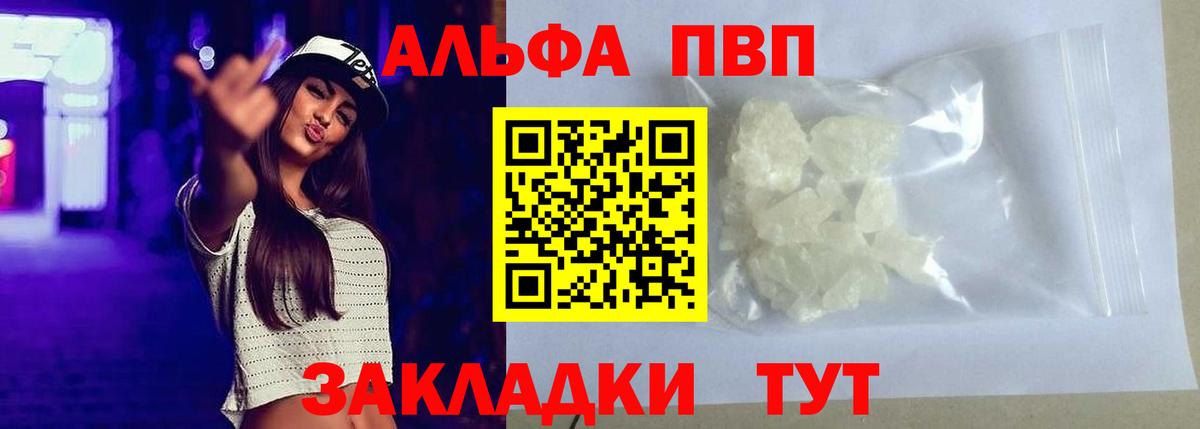 Alfa_PVP Crystall Когалым