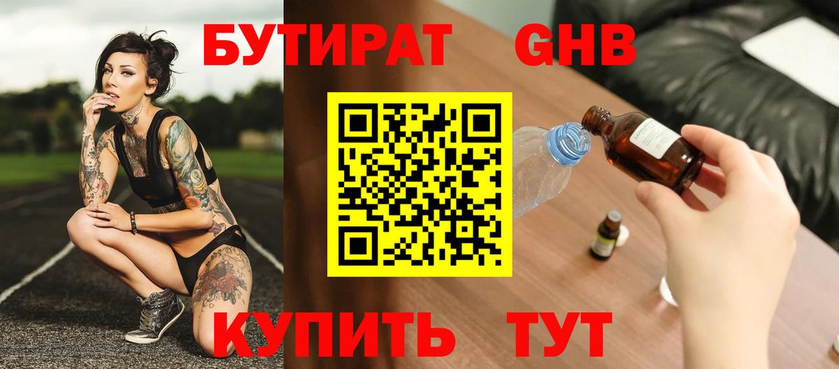 Когалым  Бутират оксибутират  БУТИРАТ  Вход с VPN 
