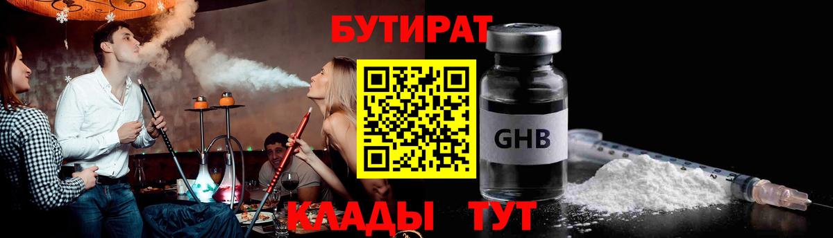 БУТИРАТ буратино Когалым