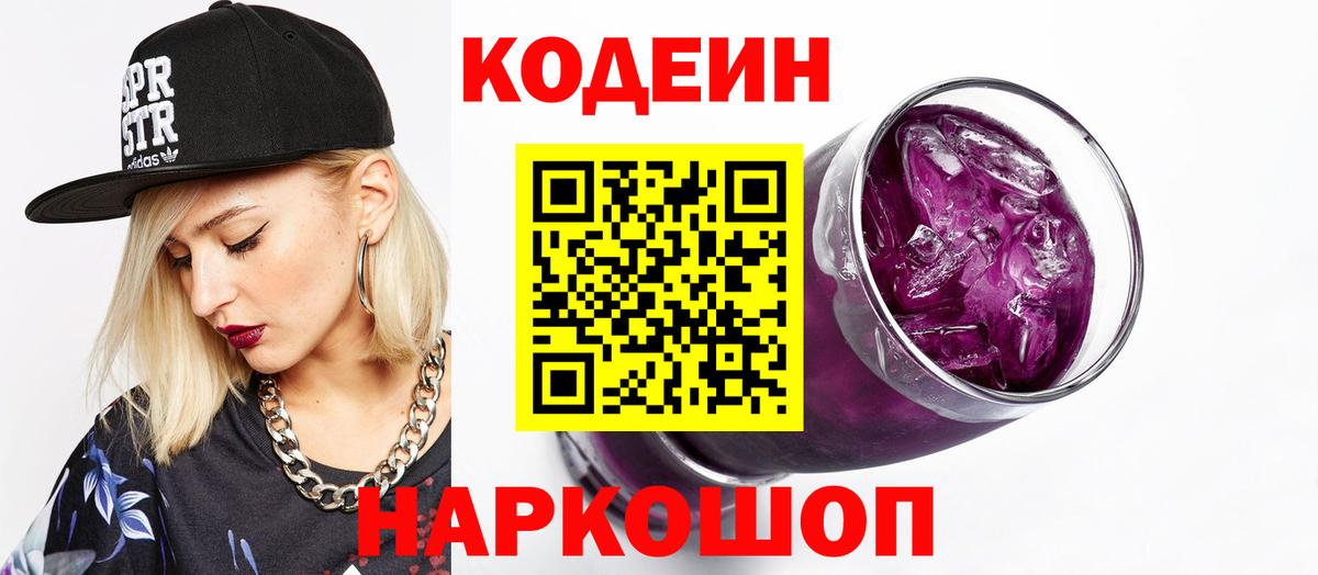 Codein напиток Lean (лин)  Codein напиток Lean (лин)  Когалым  Вход с VPN 