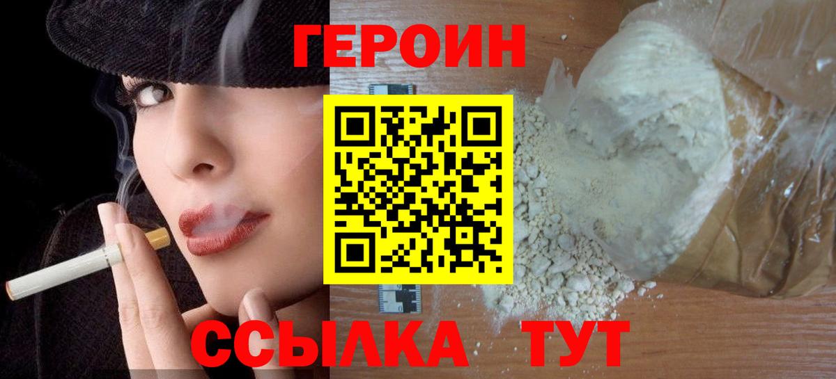 ГЕРОИН афганец  Вход с VPN  Когалым 