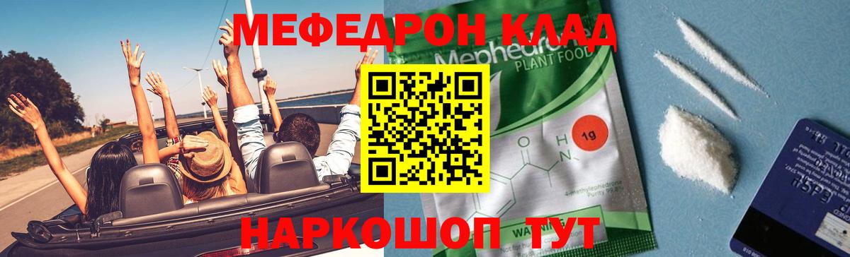 Меф мяу мяу Когалым
